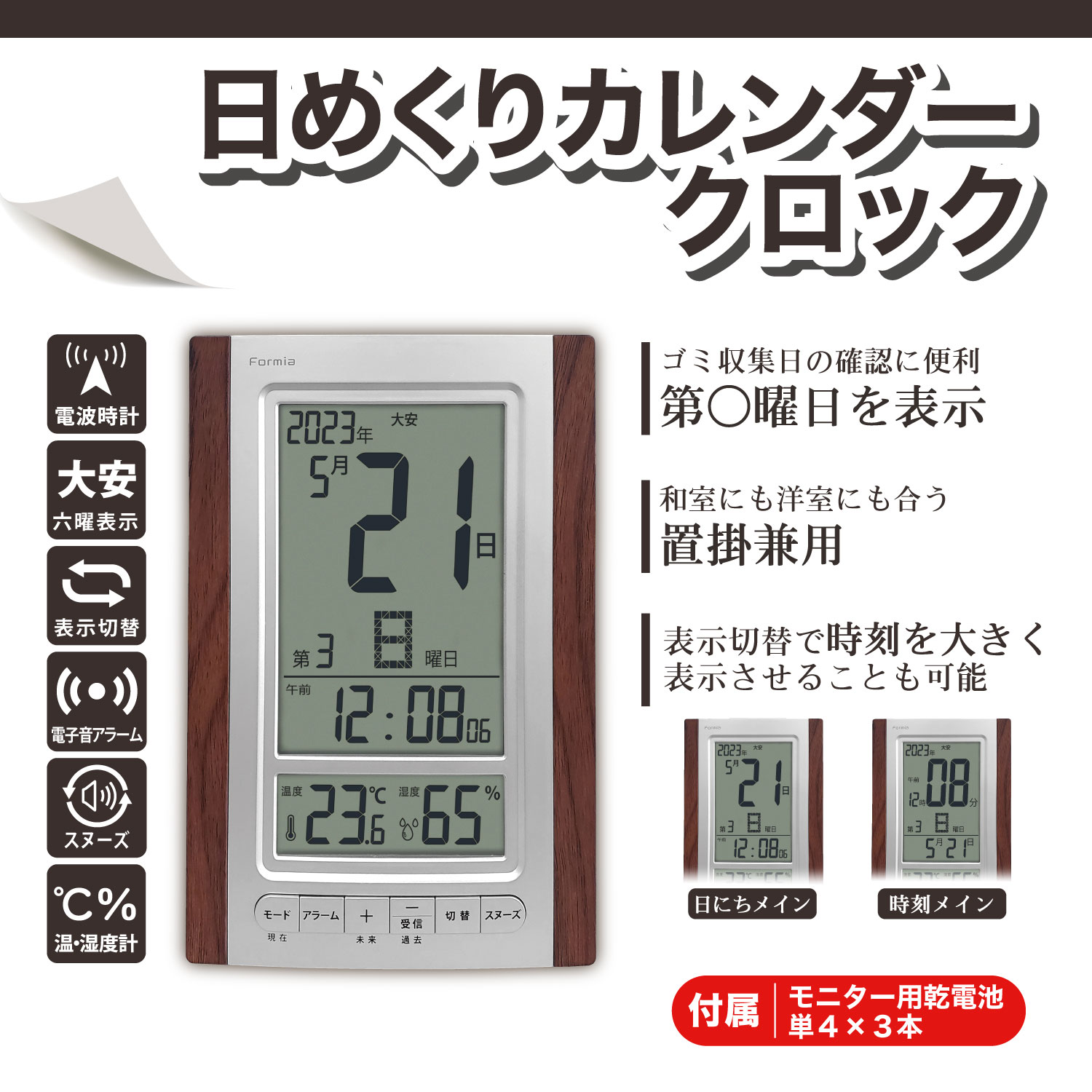 電波デジタル時計HT-020RC-BR | 保土ヶ谷電子販売株式会社